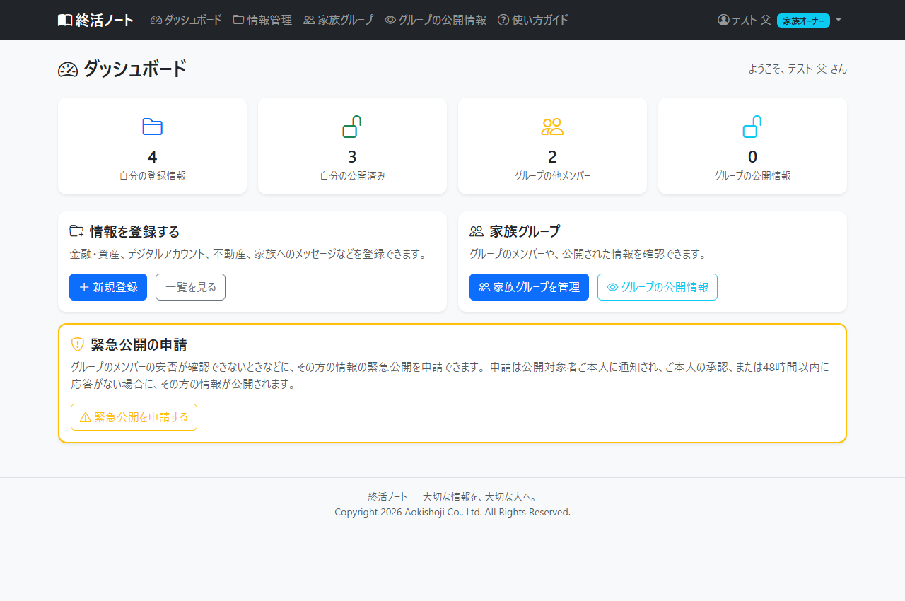 ダッシュボード