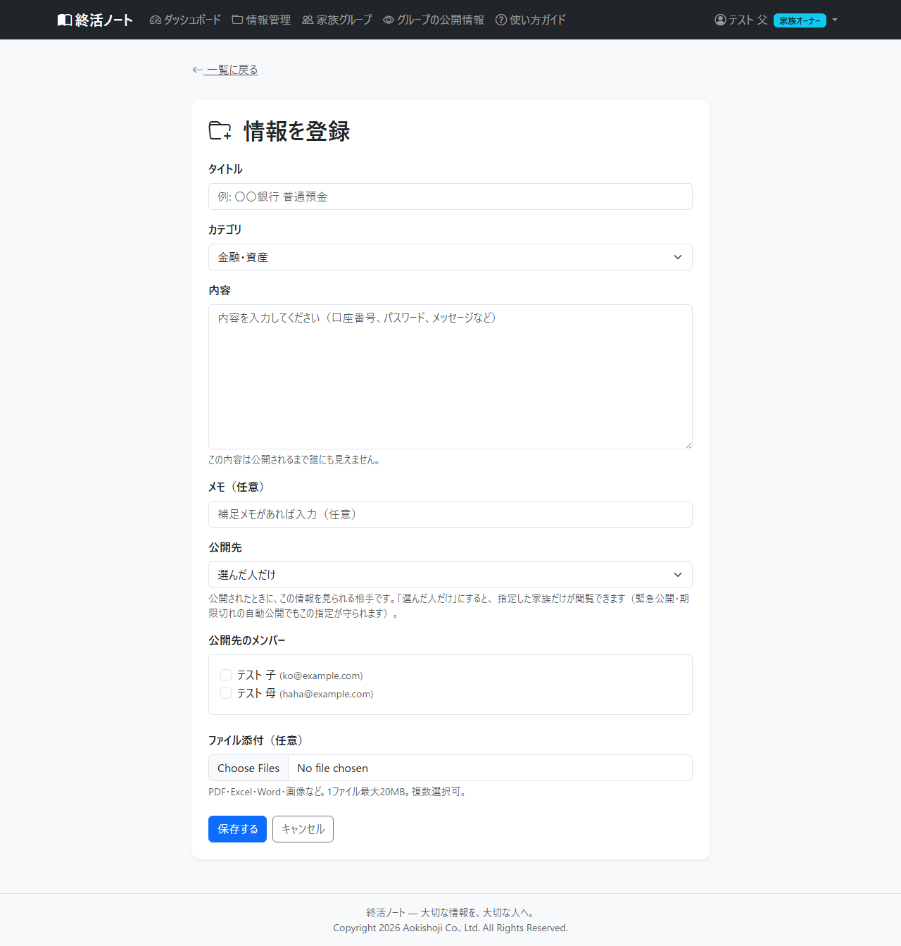 情報登録フォーム
