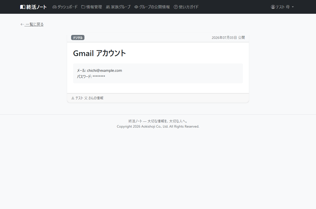公開情報詳細