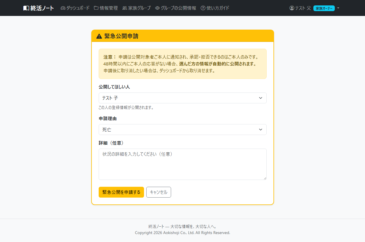 緊急公開の申請フォーム