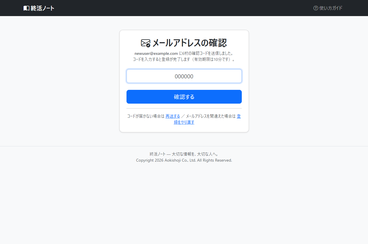 メールアドレスの確認画面